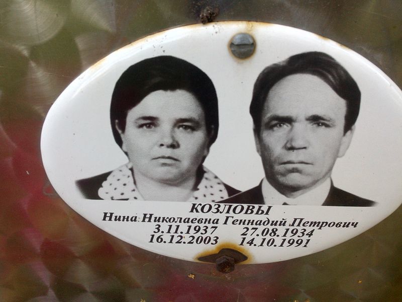 Козлов