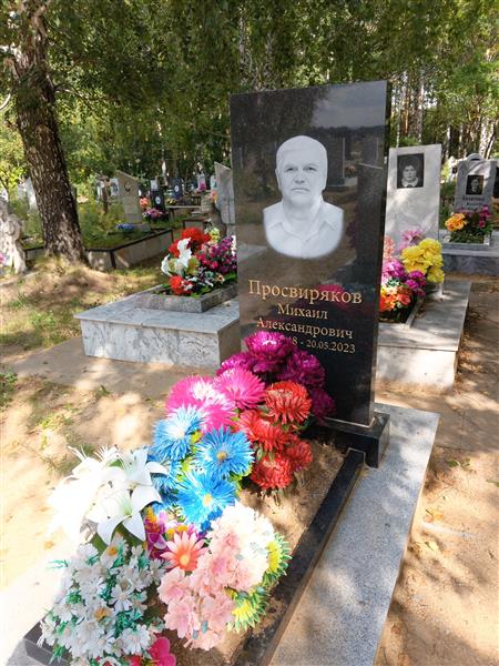 Просвиряков Михаил Александрович