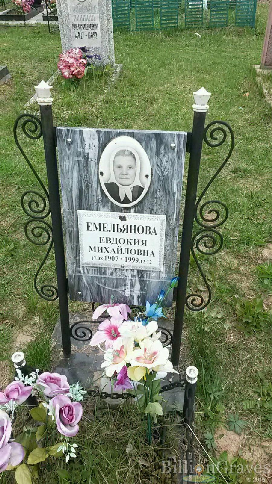 емельянова евдокия михайловна