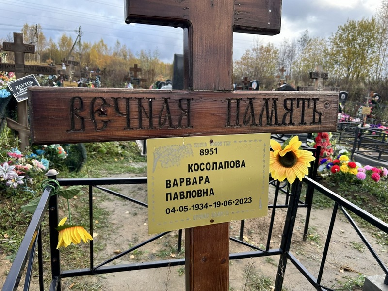 Косолапова Варвара Павловна