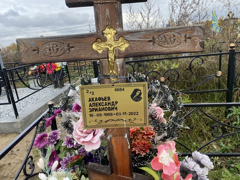 Акафьев
