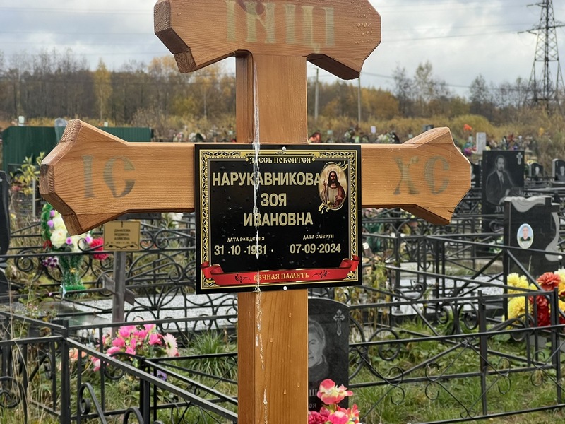 Нарукавникова