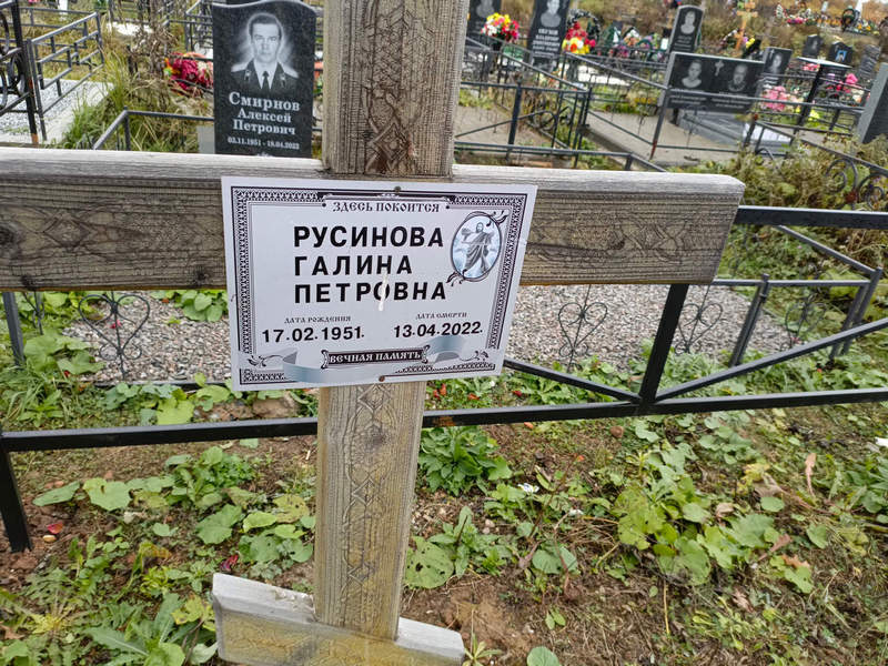 Русинова