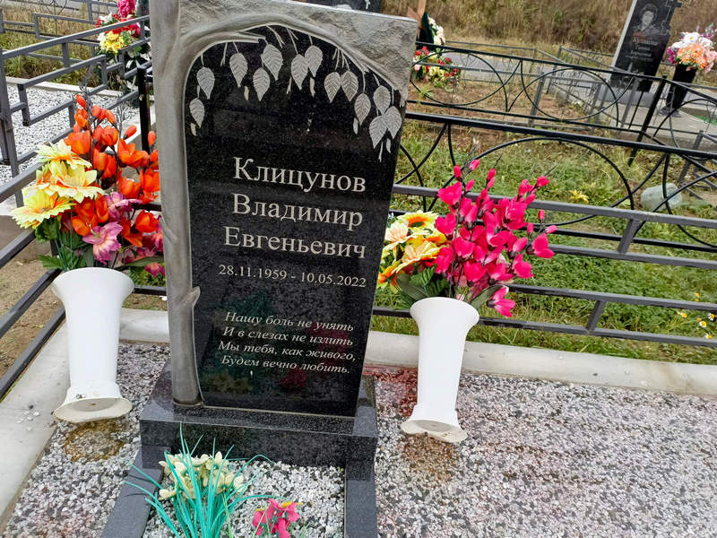 Клицунов