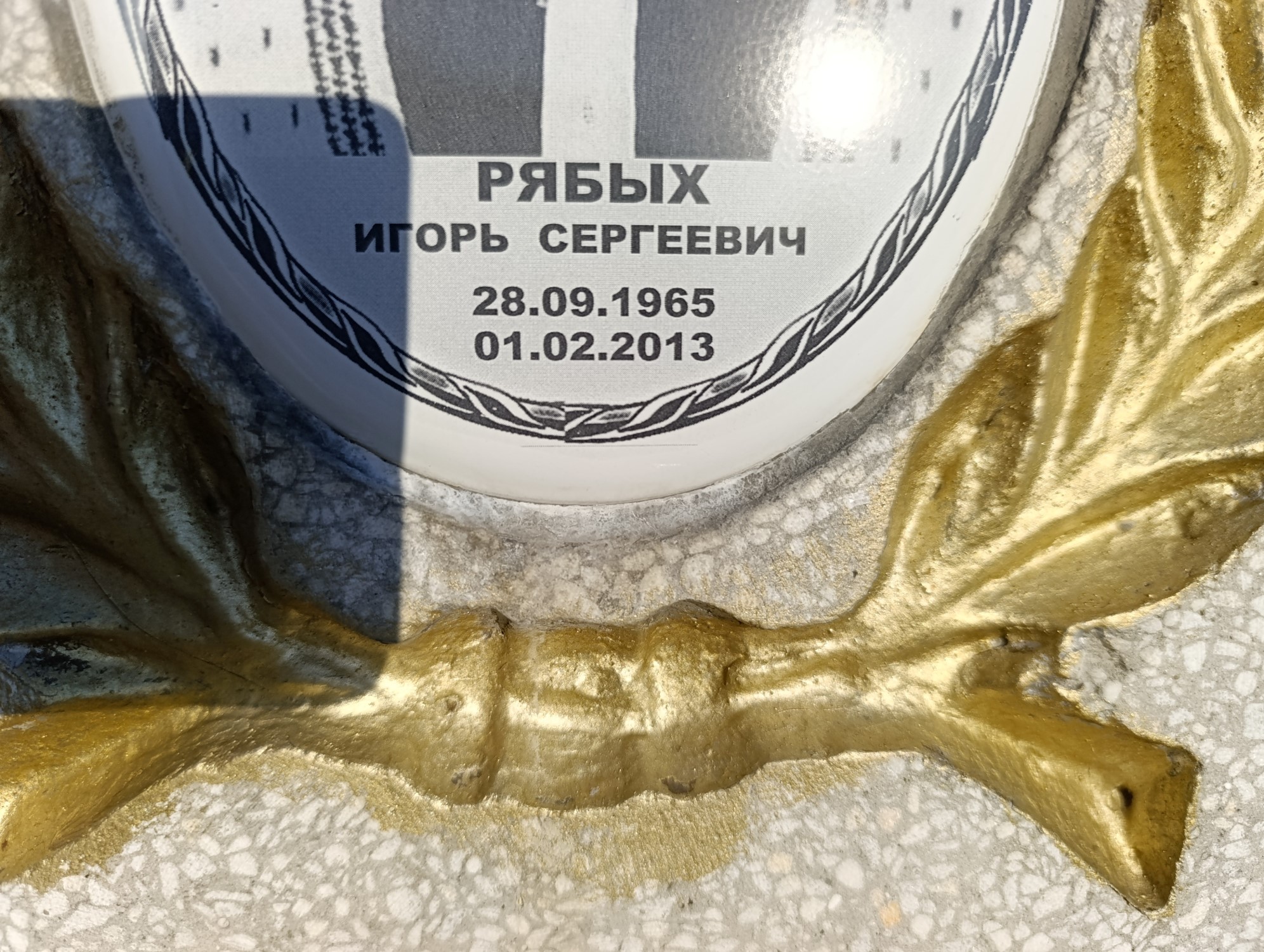 Рябых Игорь Сергеевич