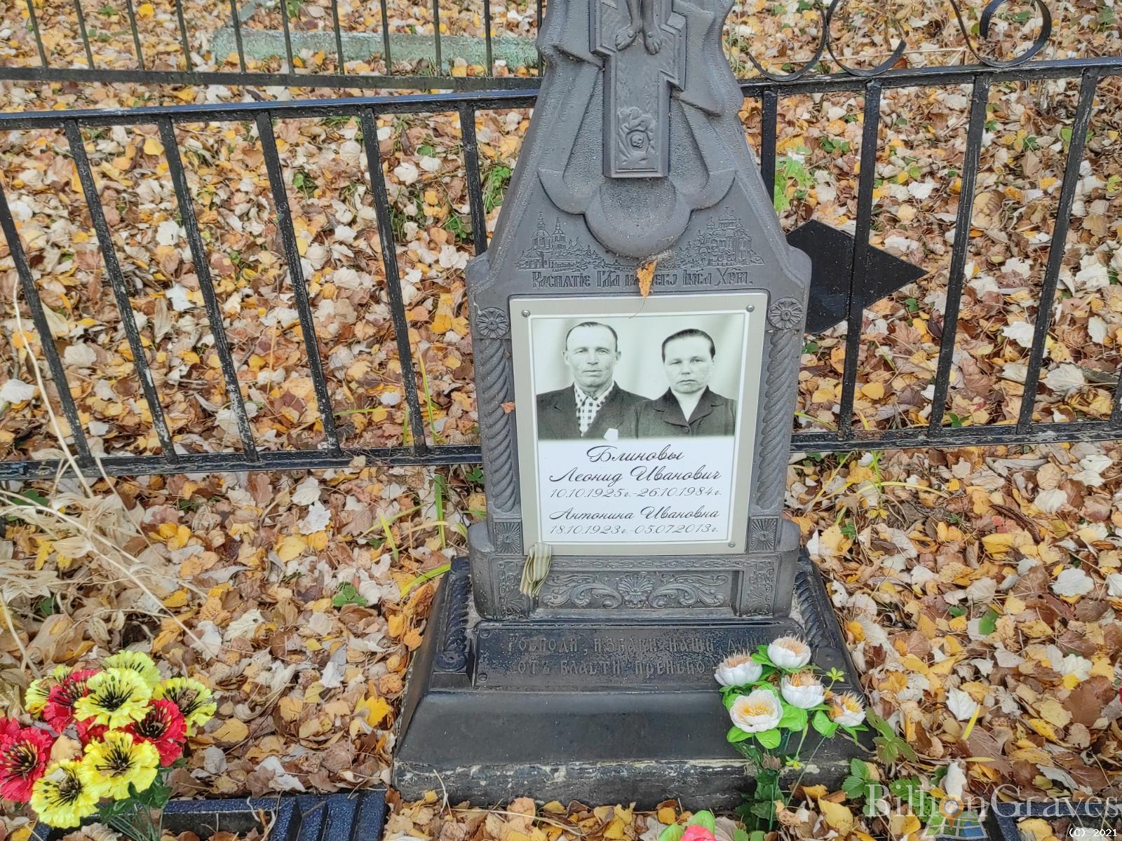 Блинова Антонина Ивановна