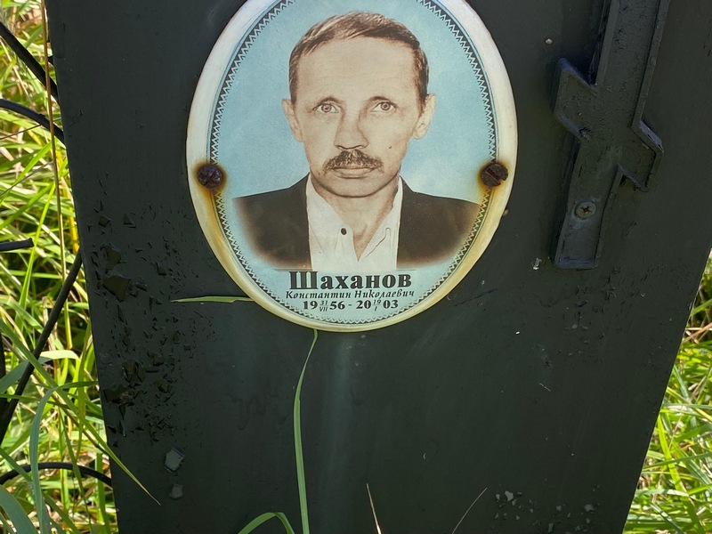 Шаханов