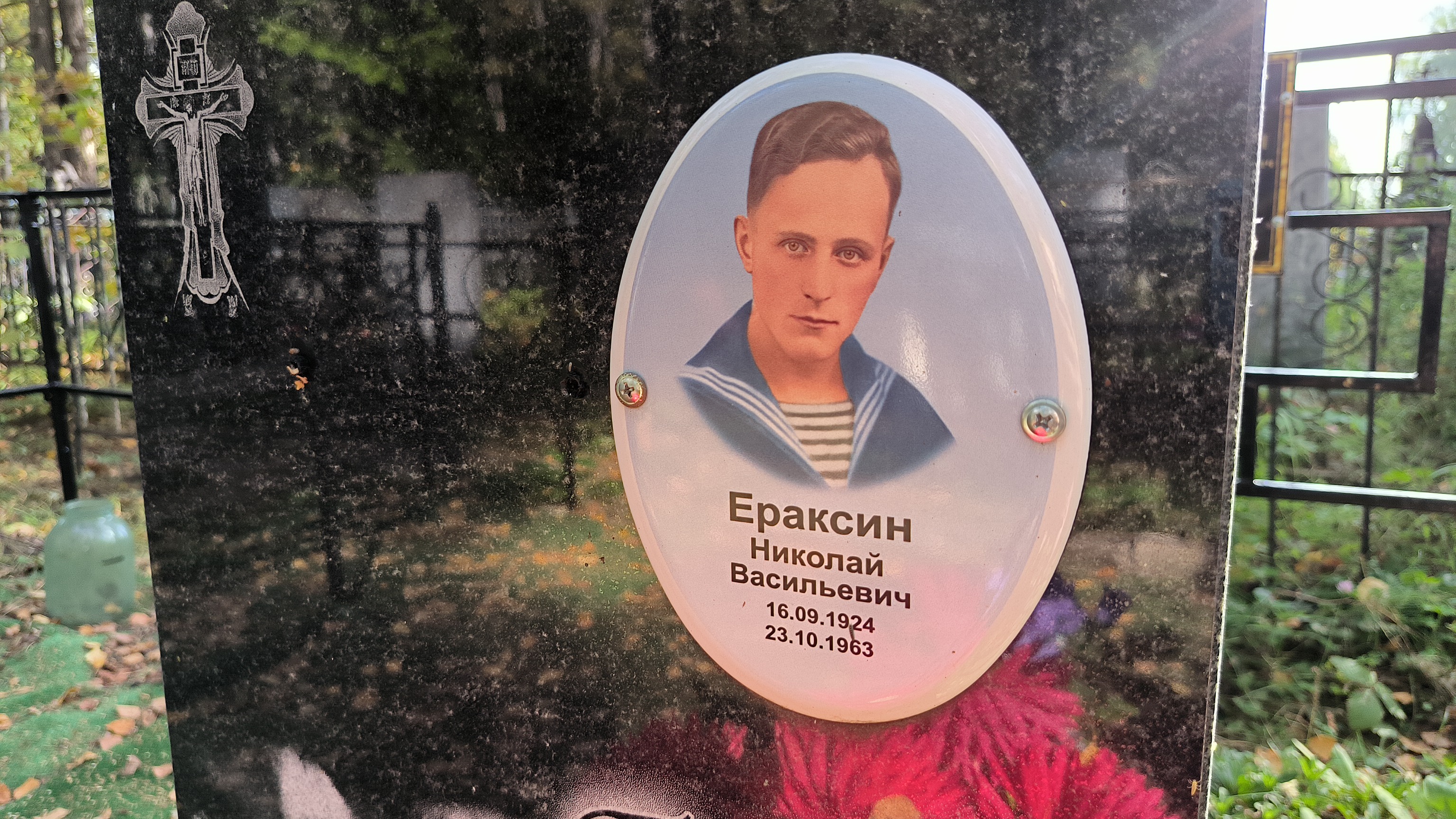 Ераксин Николай Васильевич