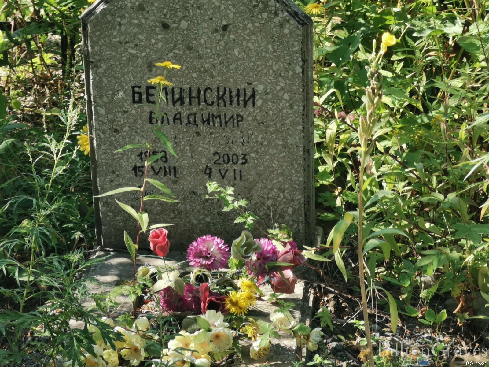Белинский Владимир