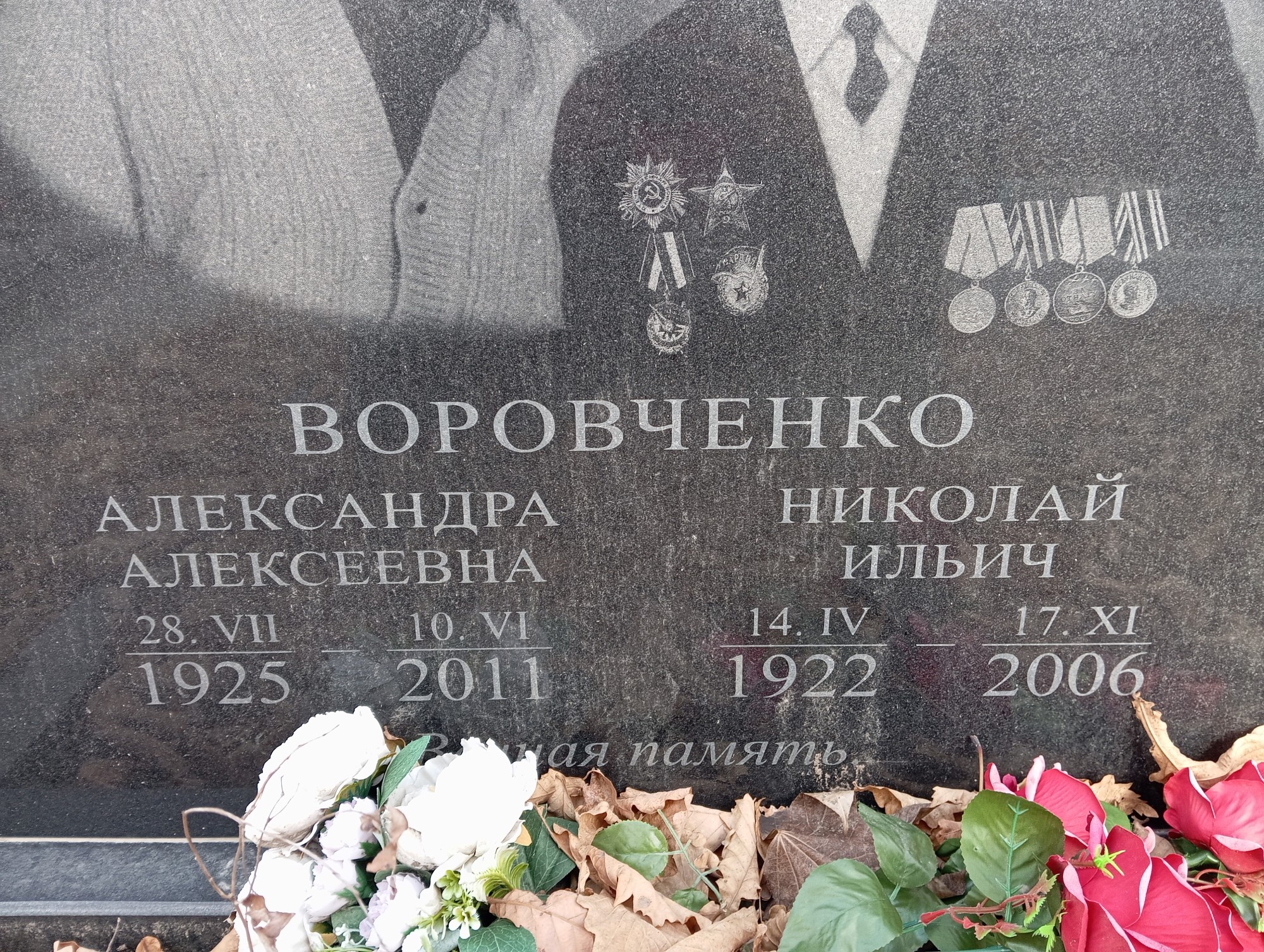 Воровченко Николай Ильич