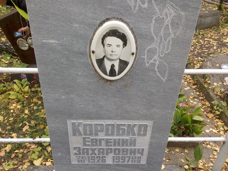 Коробко