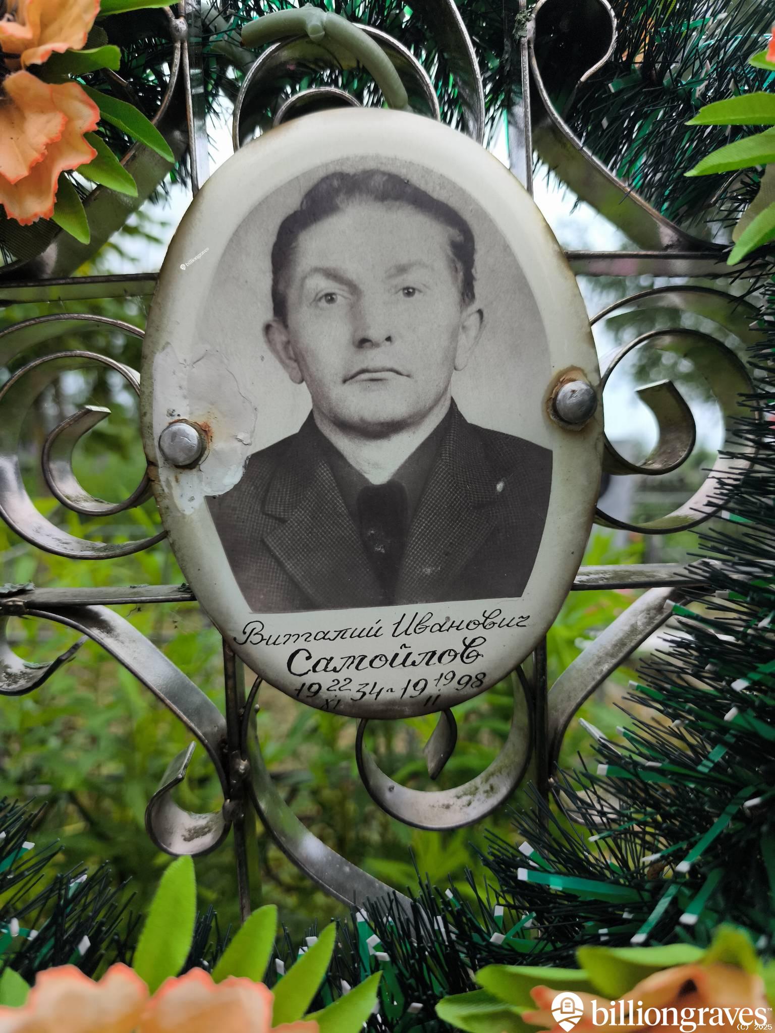 Самойлов Виталий Иванович