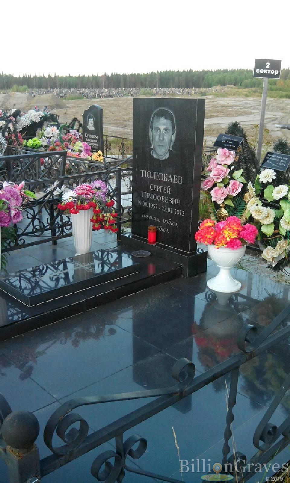 Тюлюбаев Сергей Тимофеевич