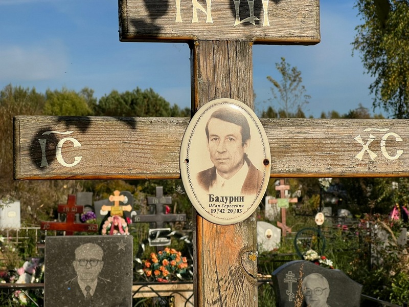 Бадурин