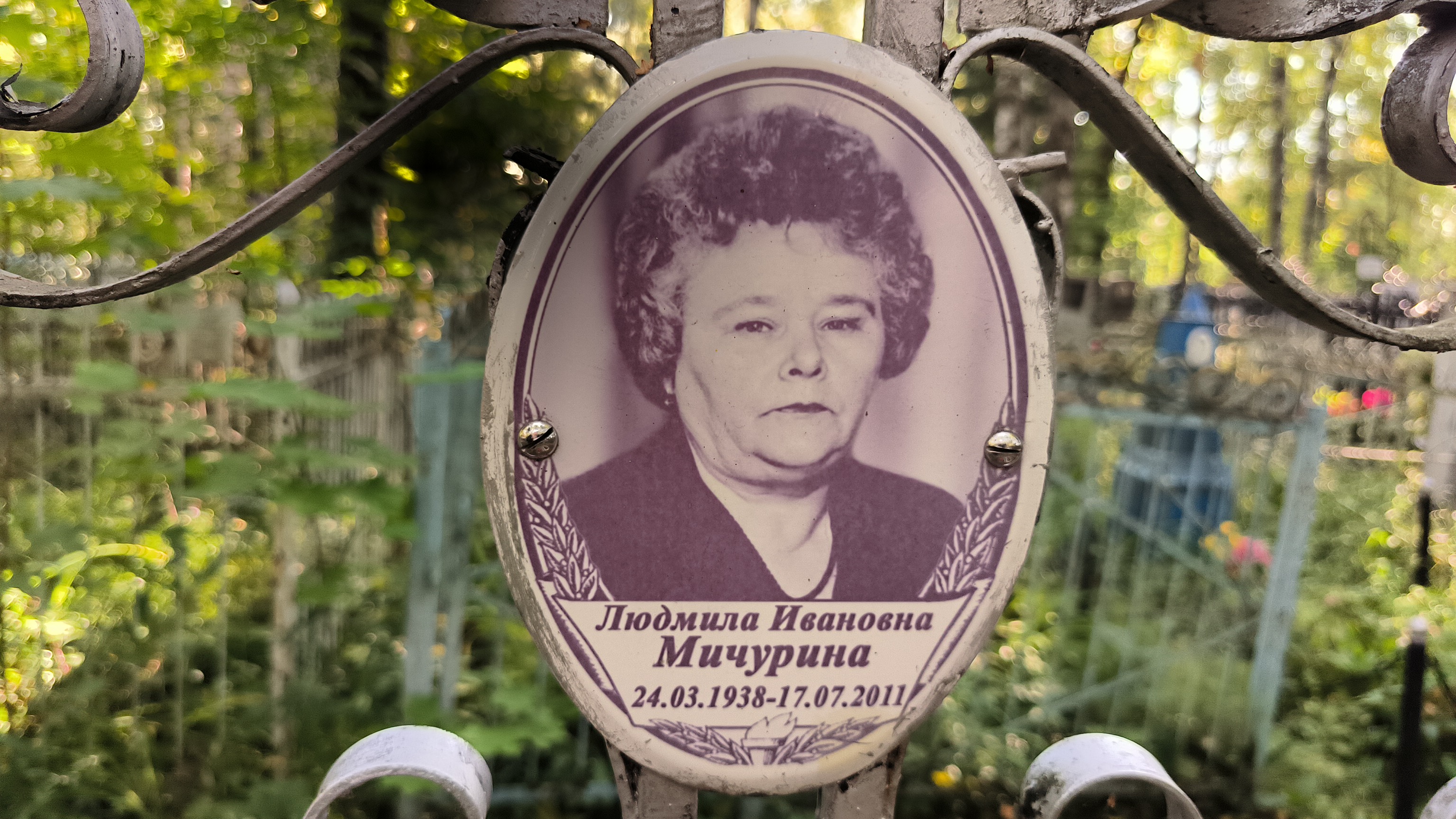 Мичурина Людмила Ивановна