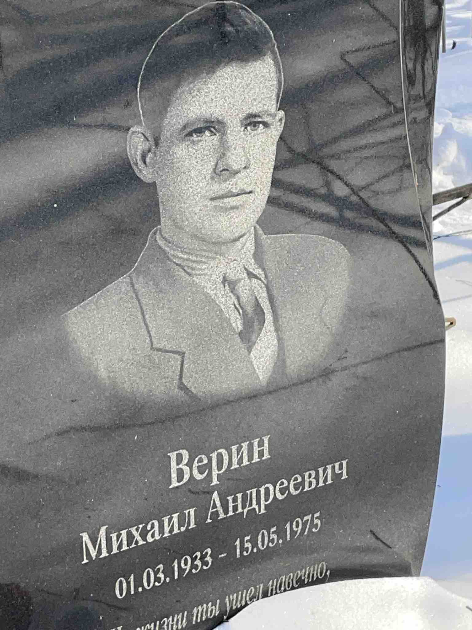 Верин Михаил Андреевич