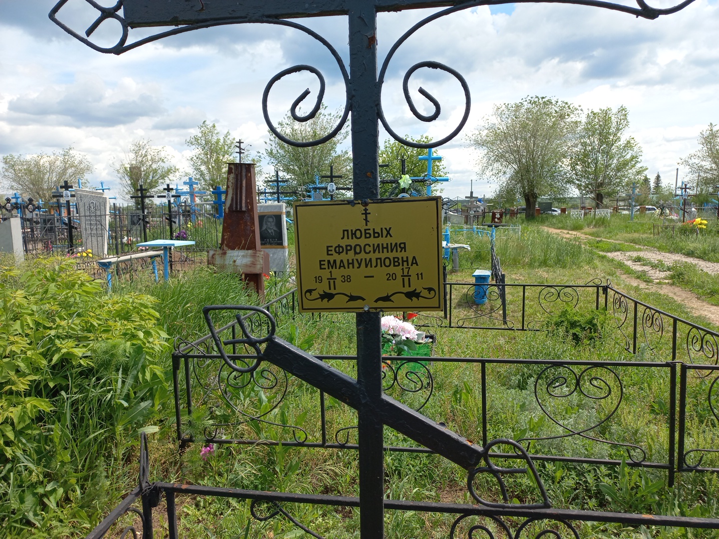 Любых Ефросиния Емануиловна