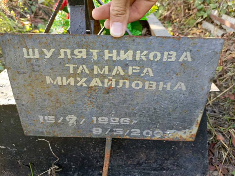 Шулятникова