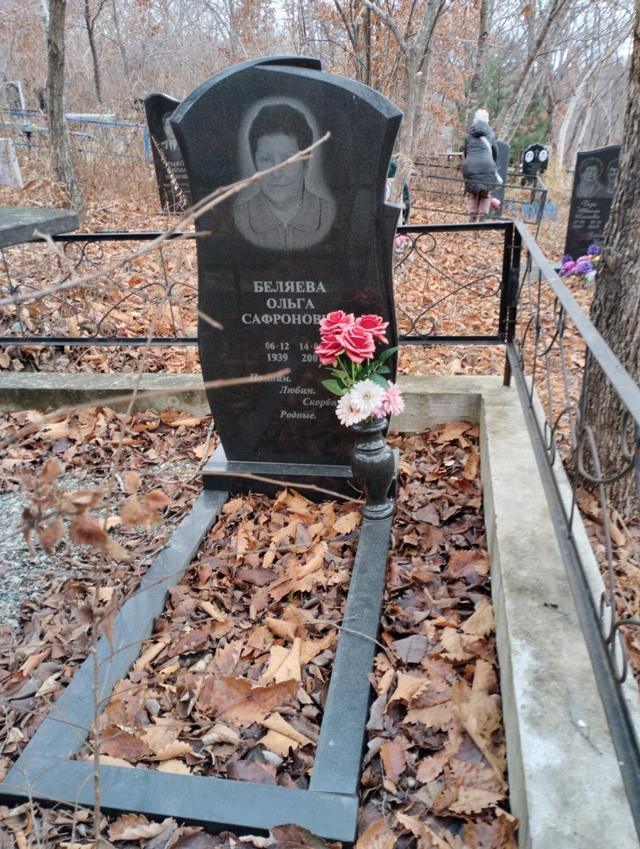 Беляева Ольга Сафроновна