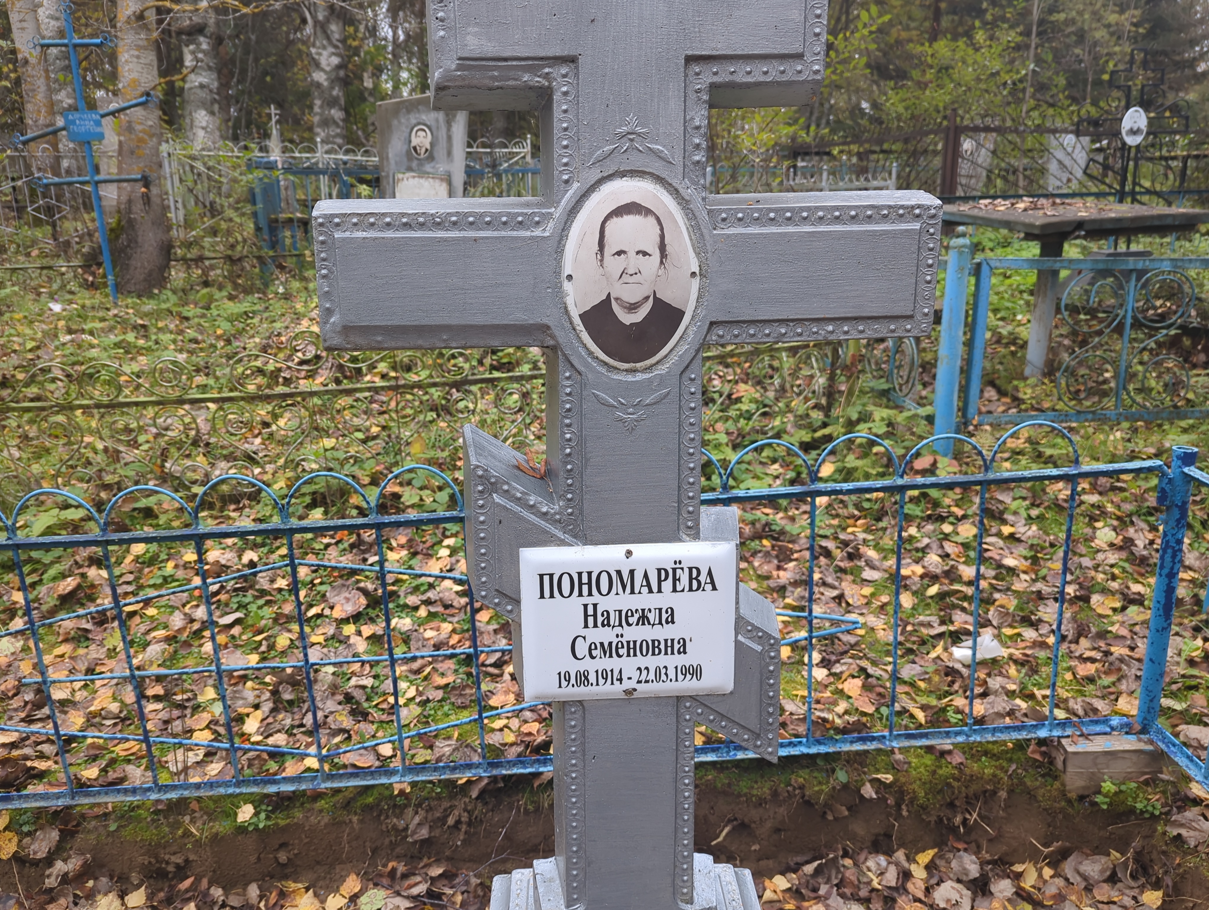 Пономарёва Надежда Семёновна