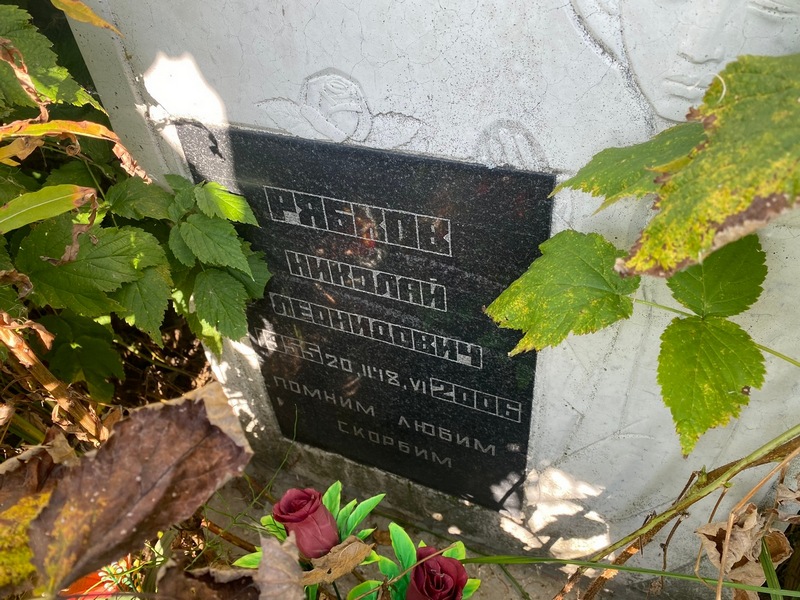 Рябков