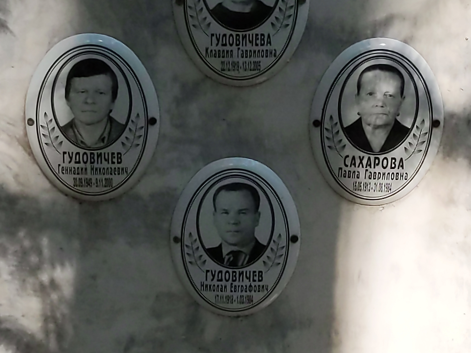 Гудовичева Клавдия Гавриловна