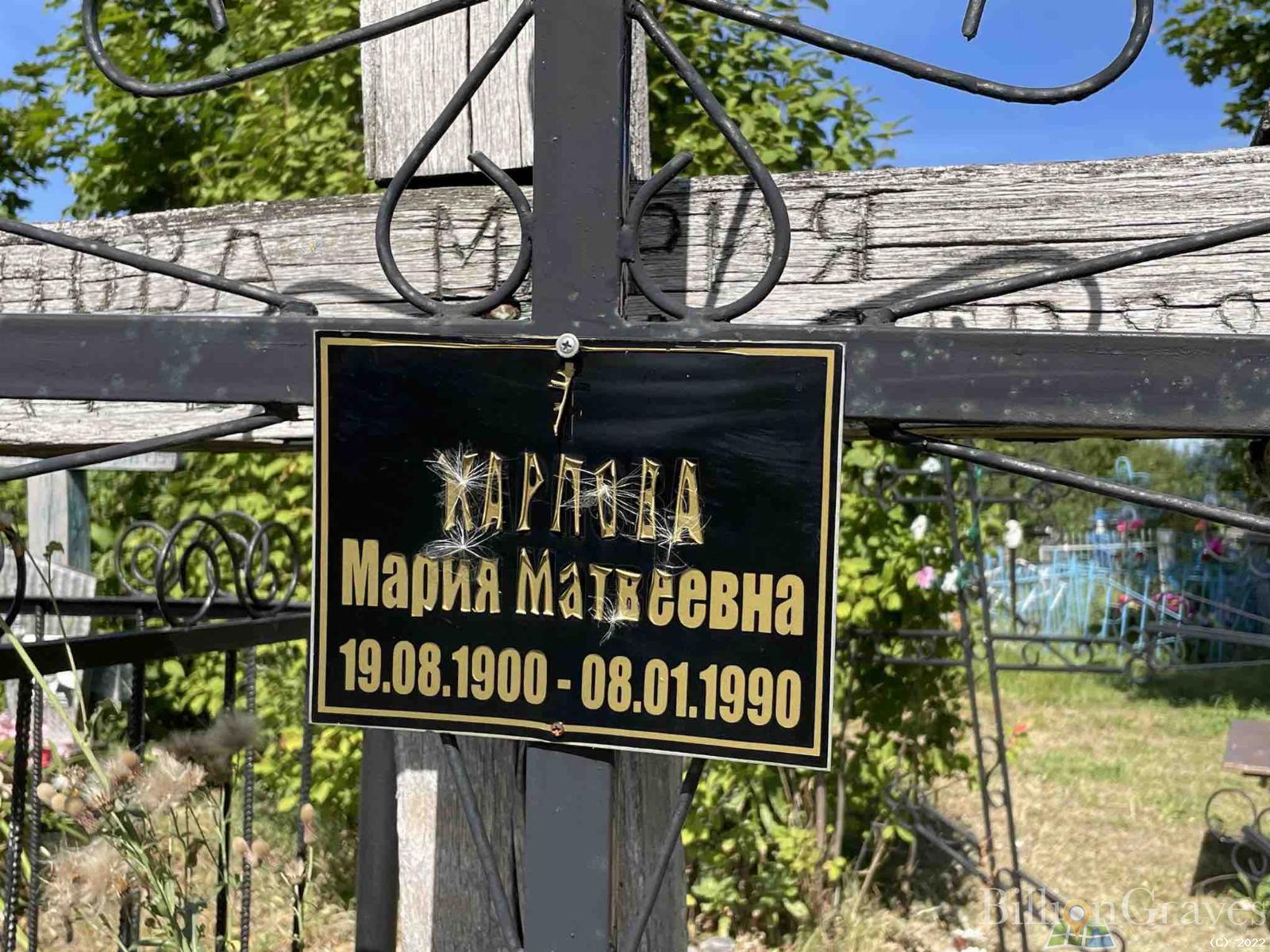 Карпова Мария Матвеевна