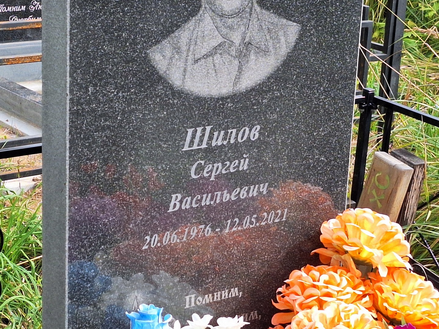 Шилов