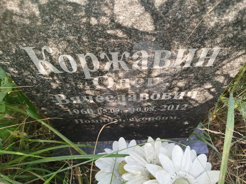 Коржавин