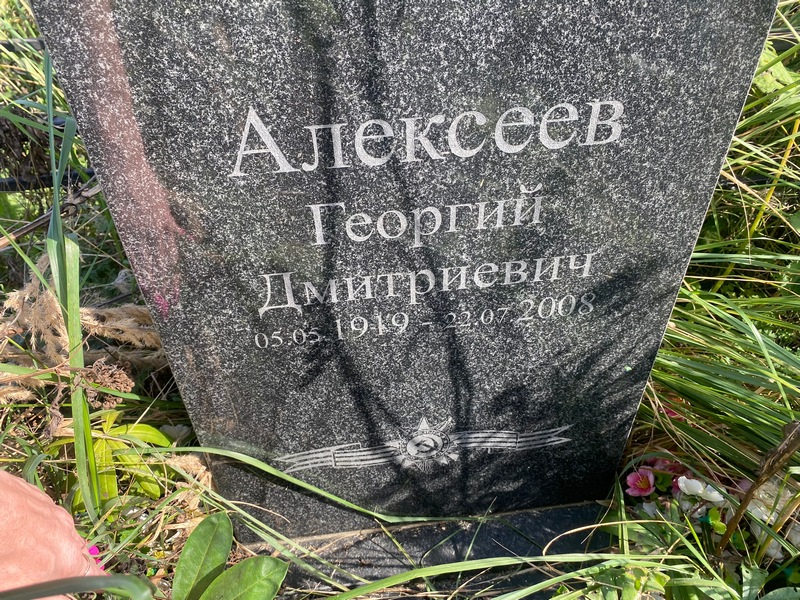 Алексеев