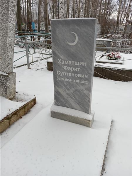 Хаматшин Фарит Султанович