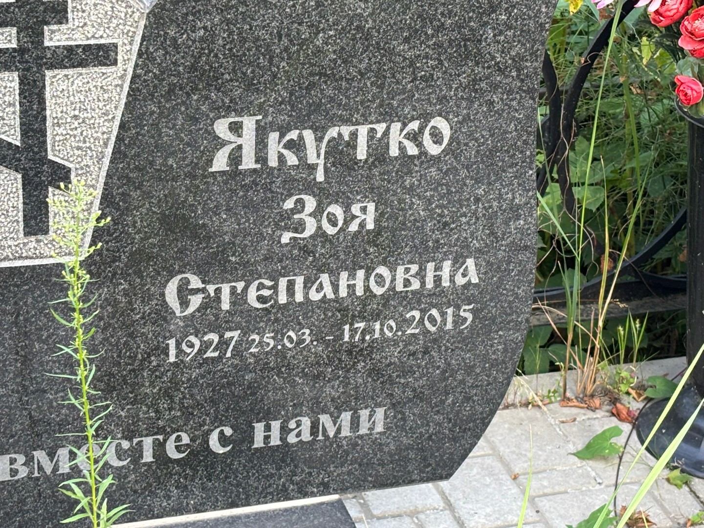 Якутко