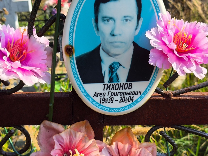 Агей Тихонов Григорьевич