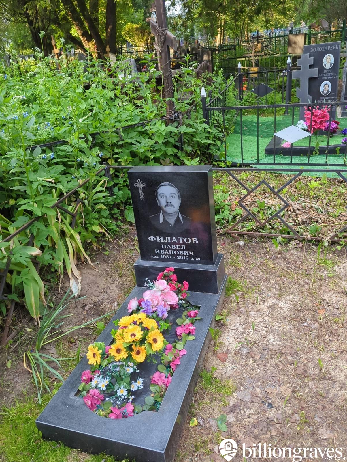 Филатов Павел Иванович