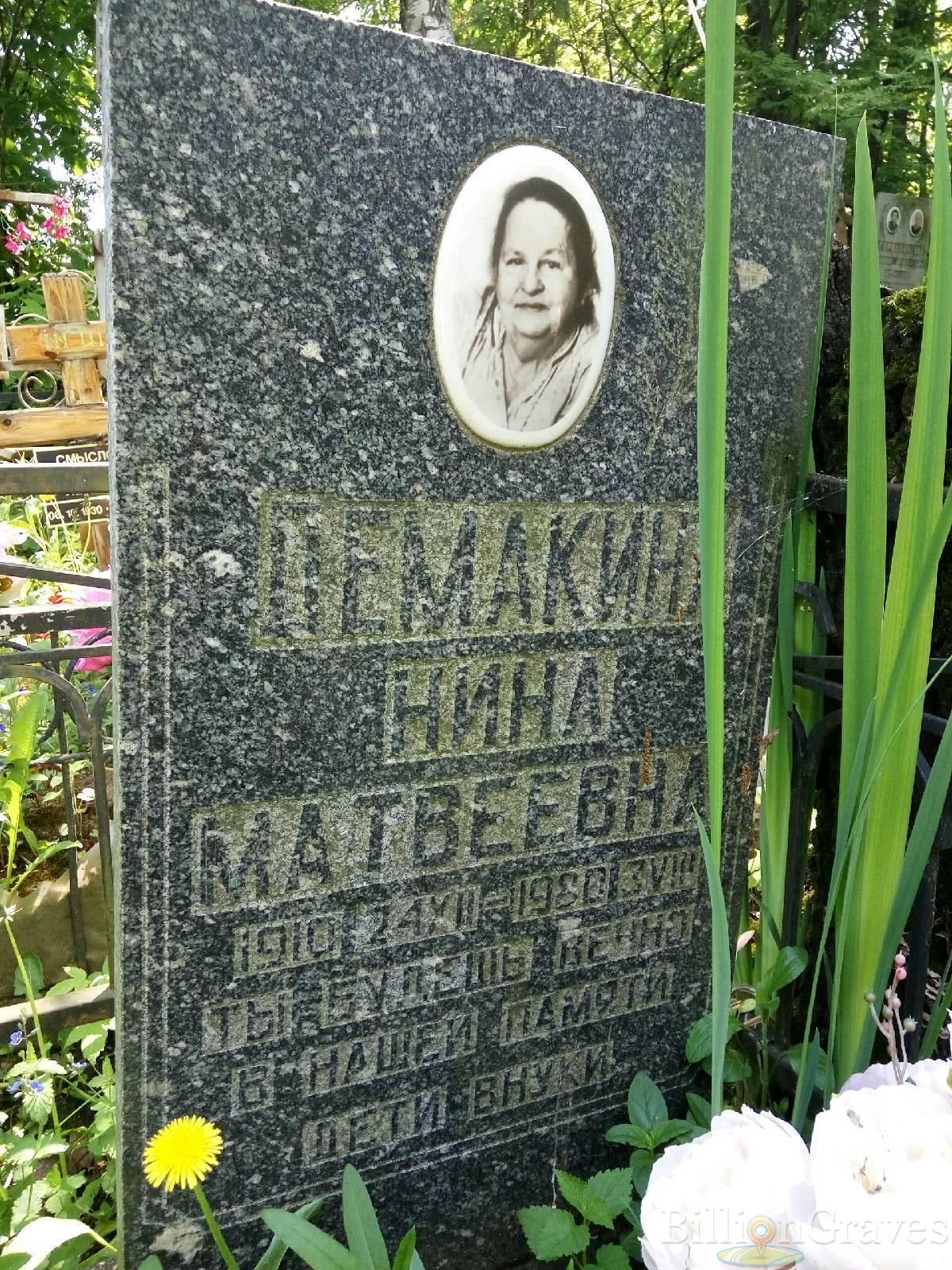 лемакина нина матвеевна