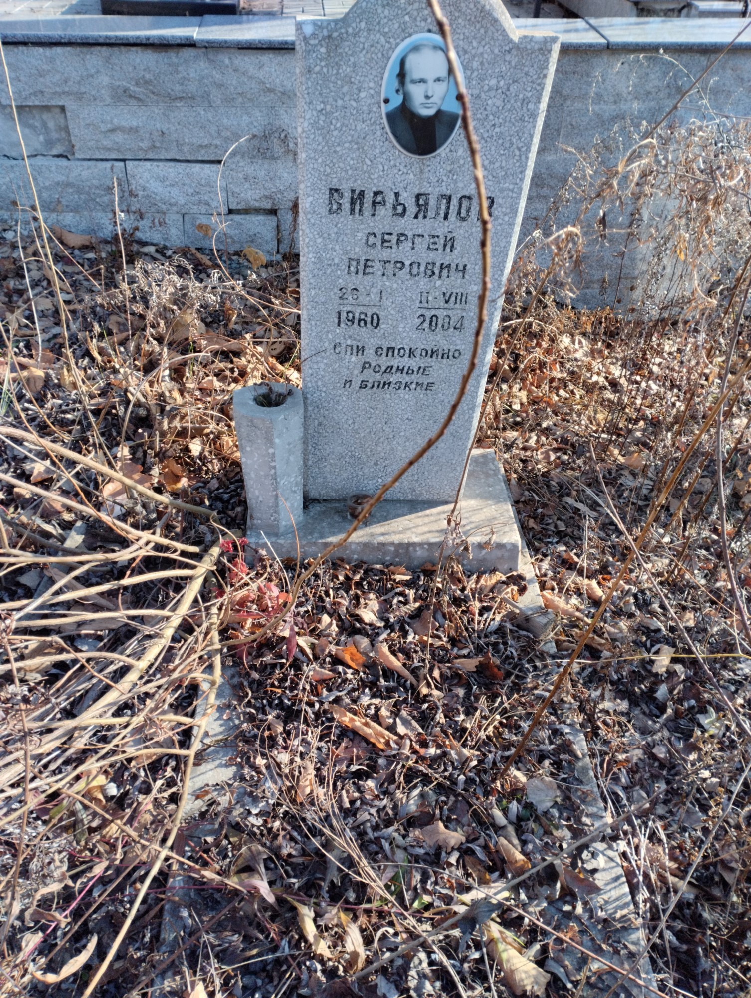 Вирьянов Сергей Петрович