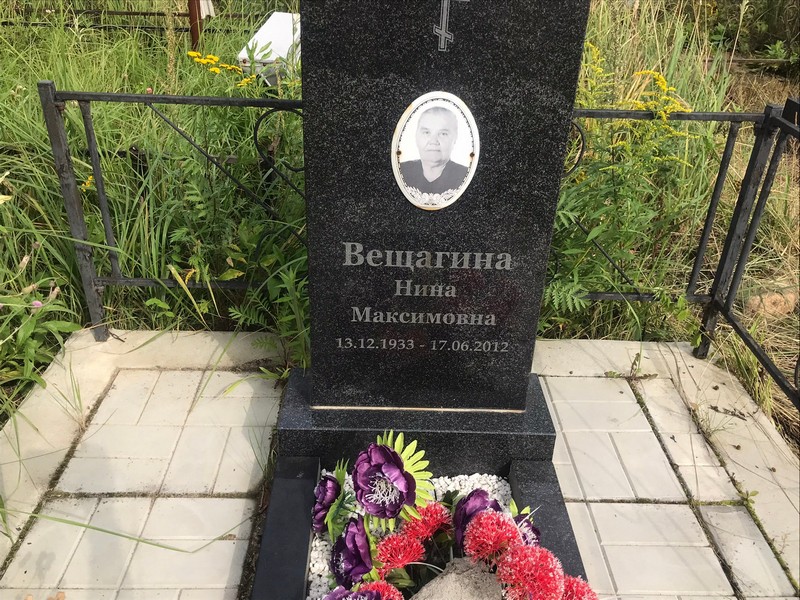 Вещагина