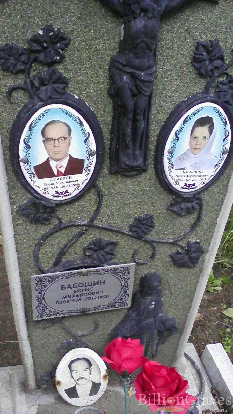 Бабошина Нелля Александровна