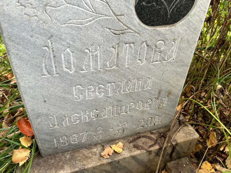 Ломатова