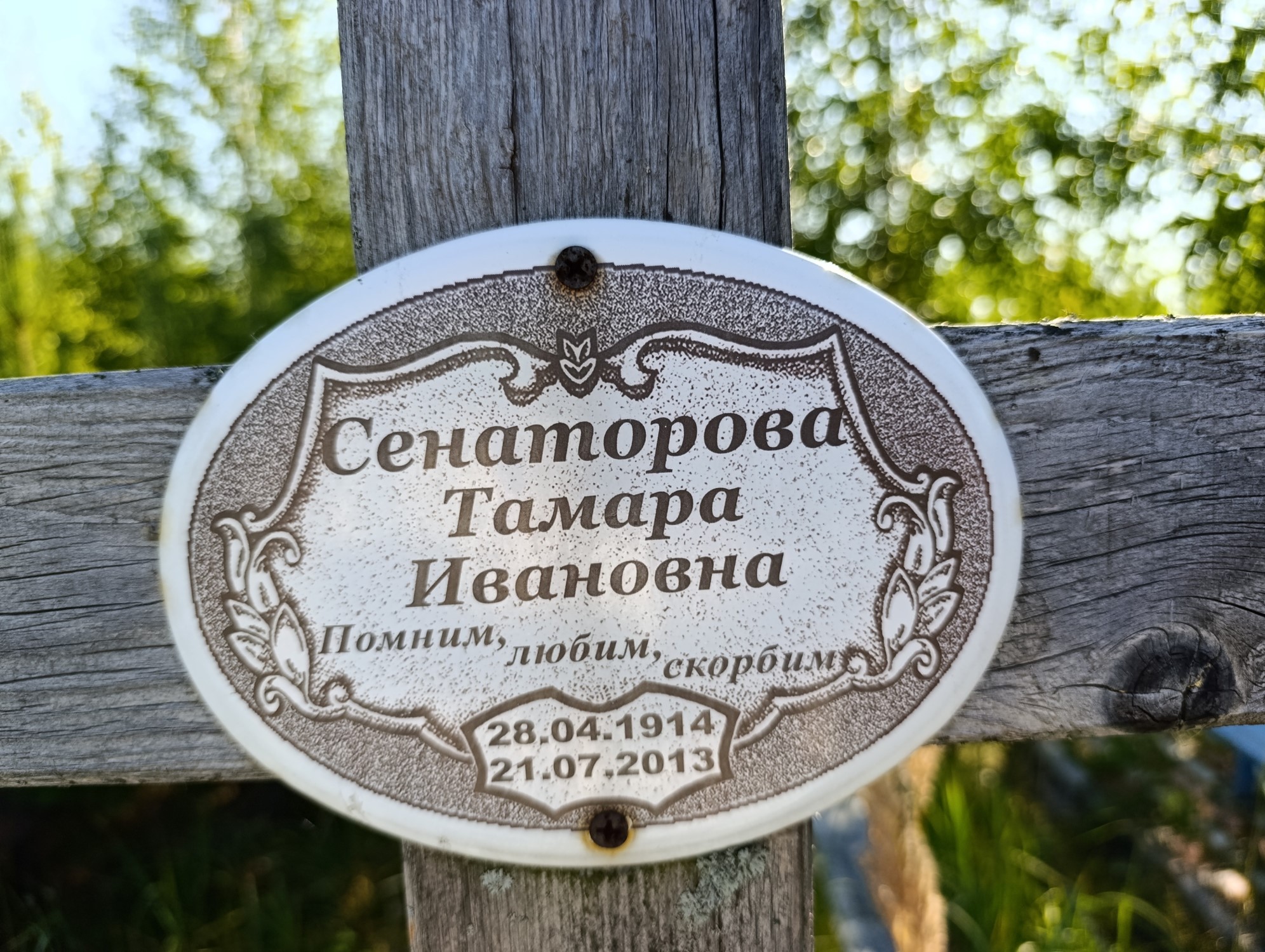 Сенаторова Тамара Ивановна