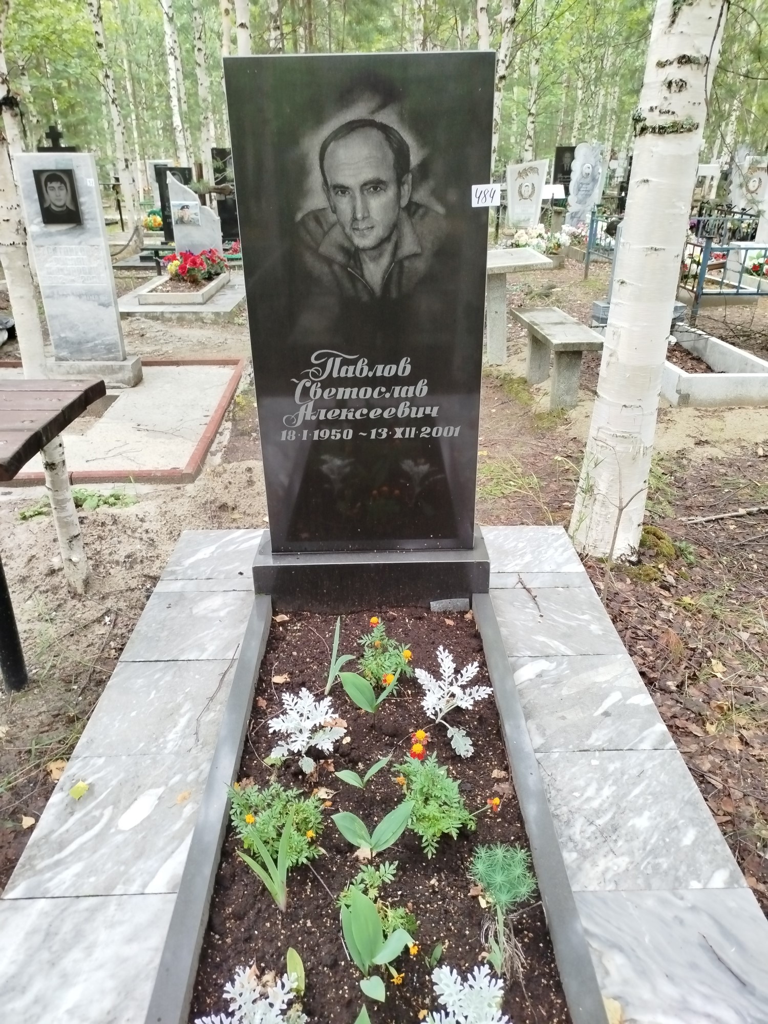 Павлов Светослав Алексеевич