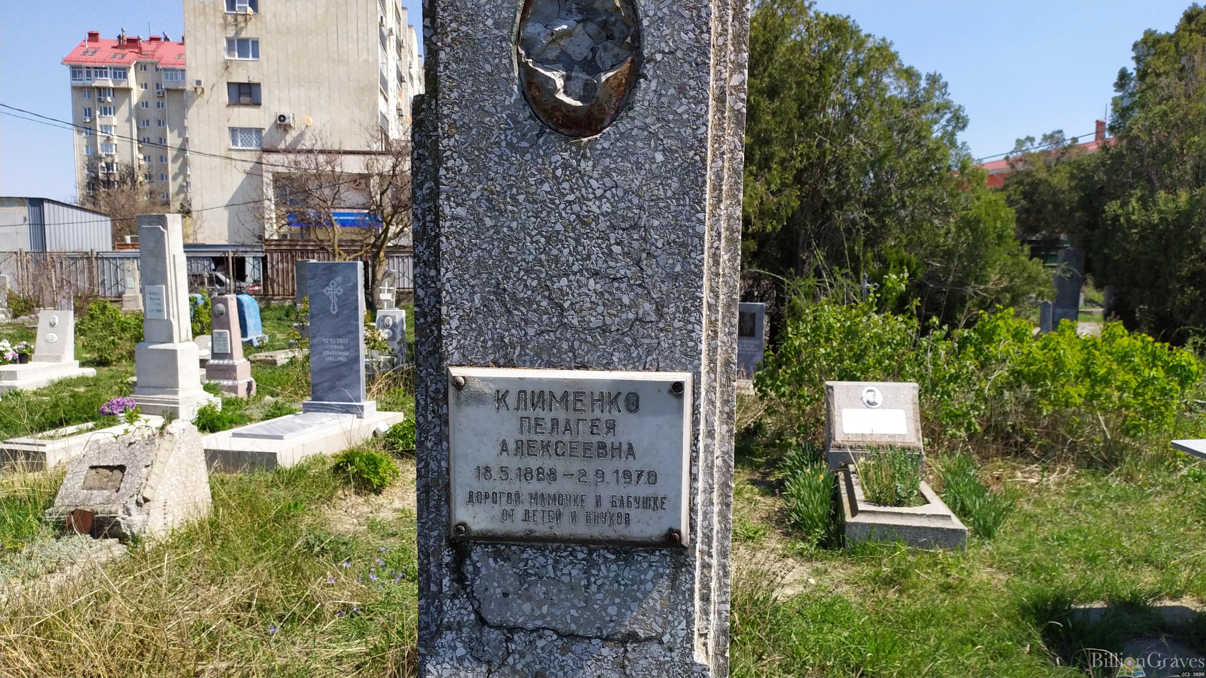 Клименко Пелагея Алексеевна