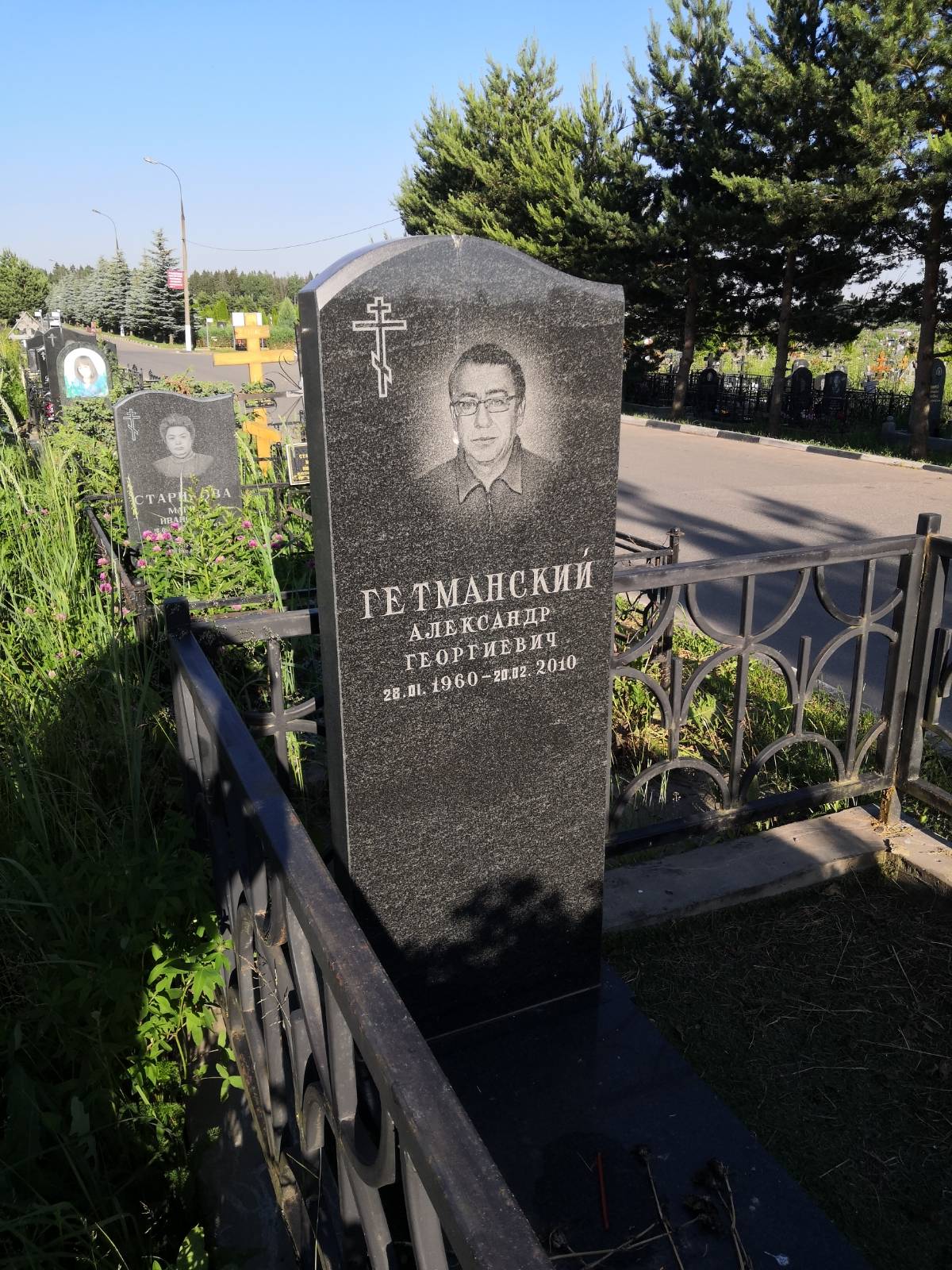 Гетманский Александр Георгиевич