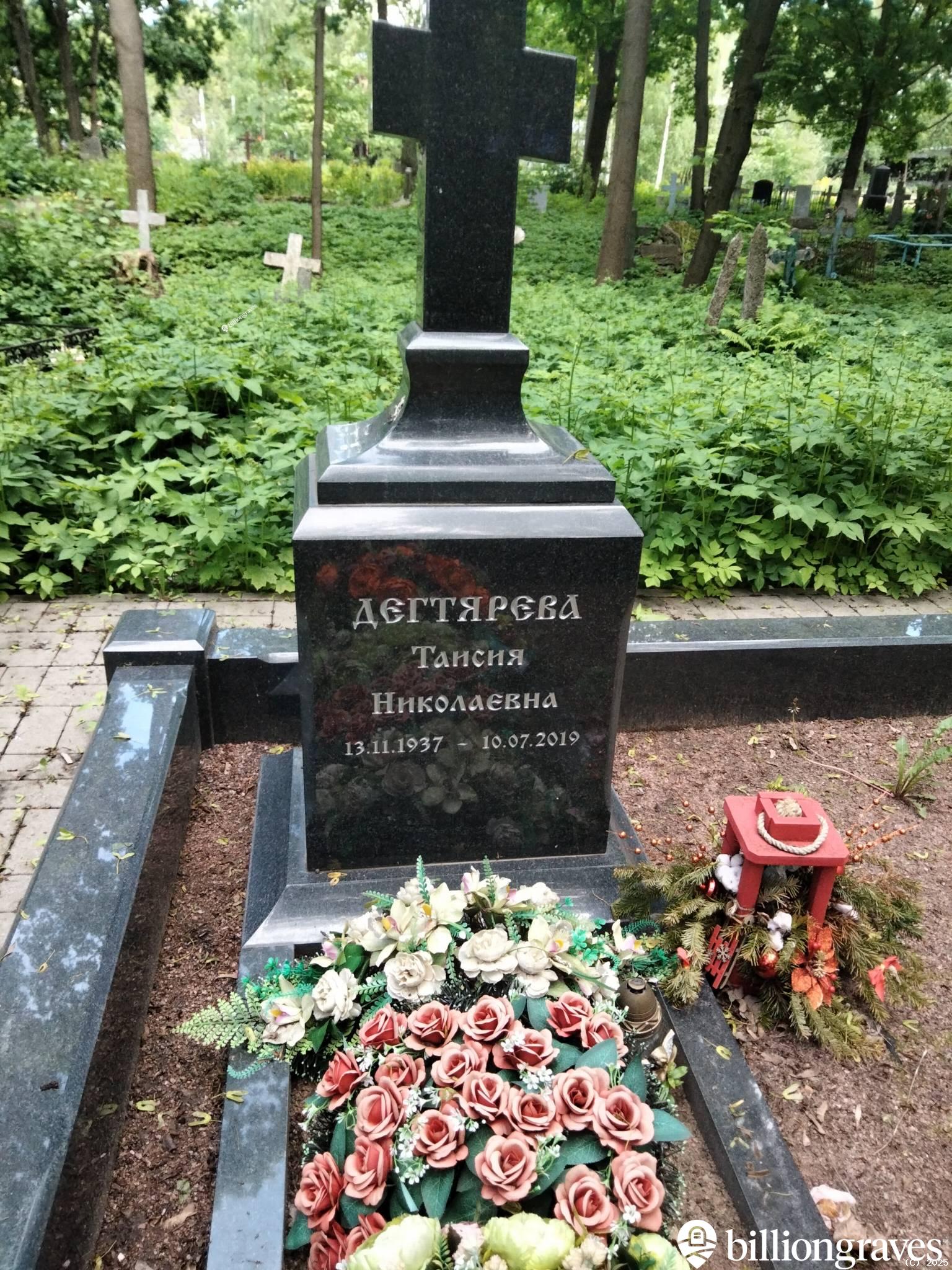 Дегтярева Таисия Николаевна