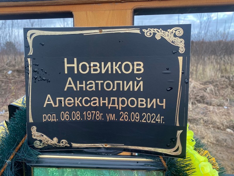 Новиков