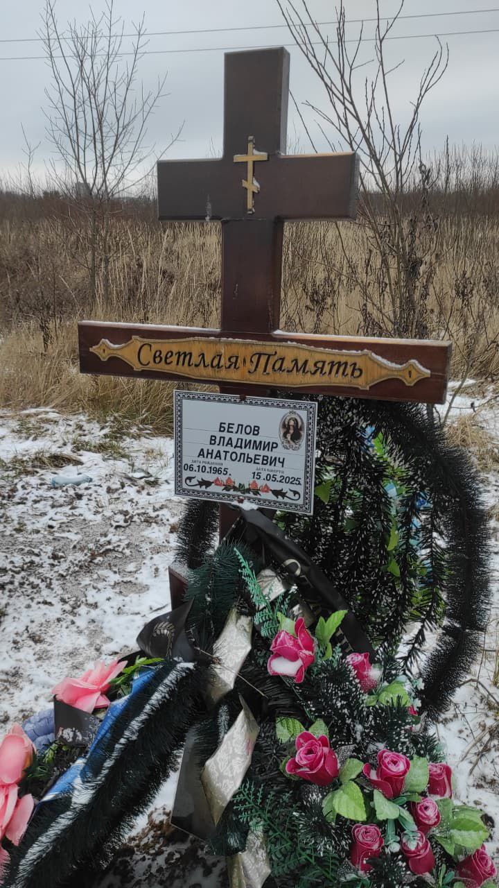 Белов