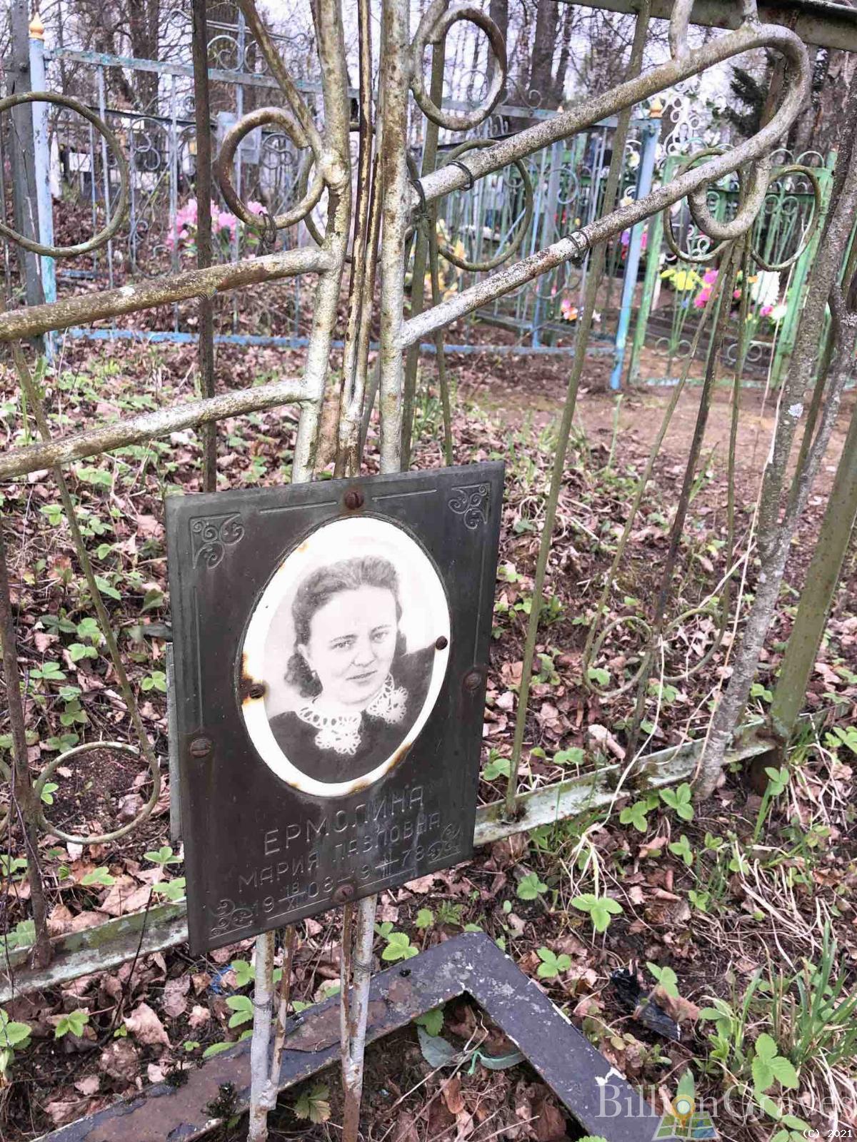 Ермолина Мария Павловна