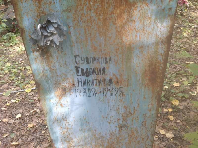 Суворкова