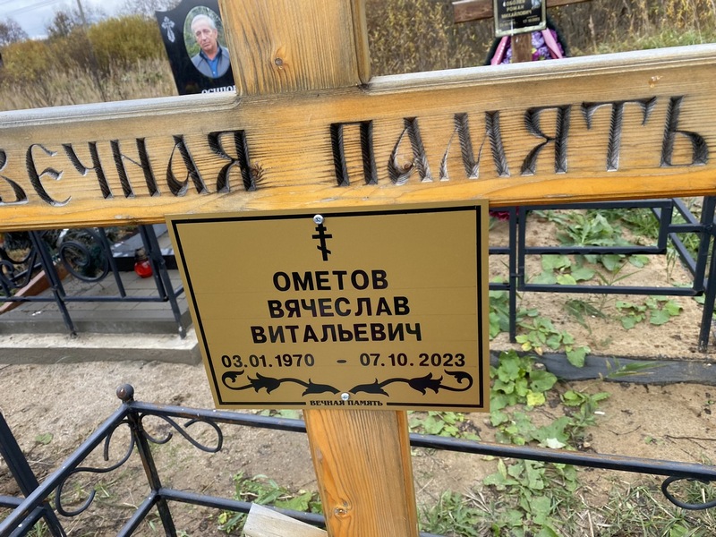 Ометов