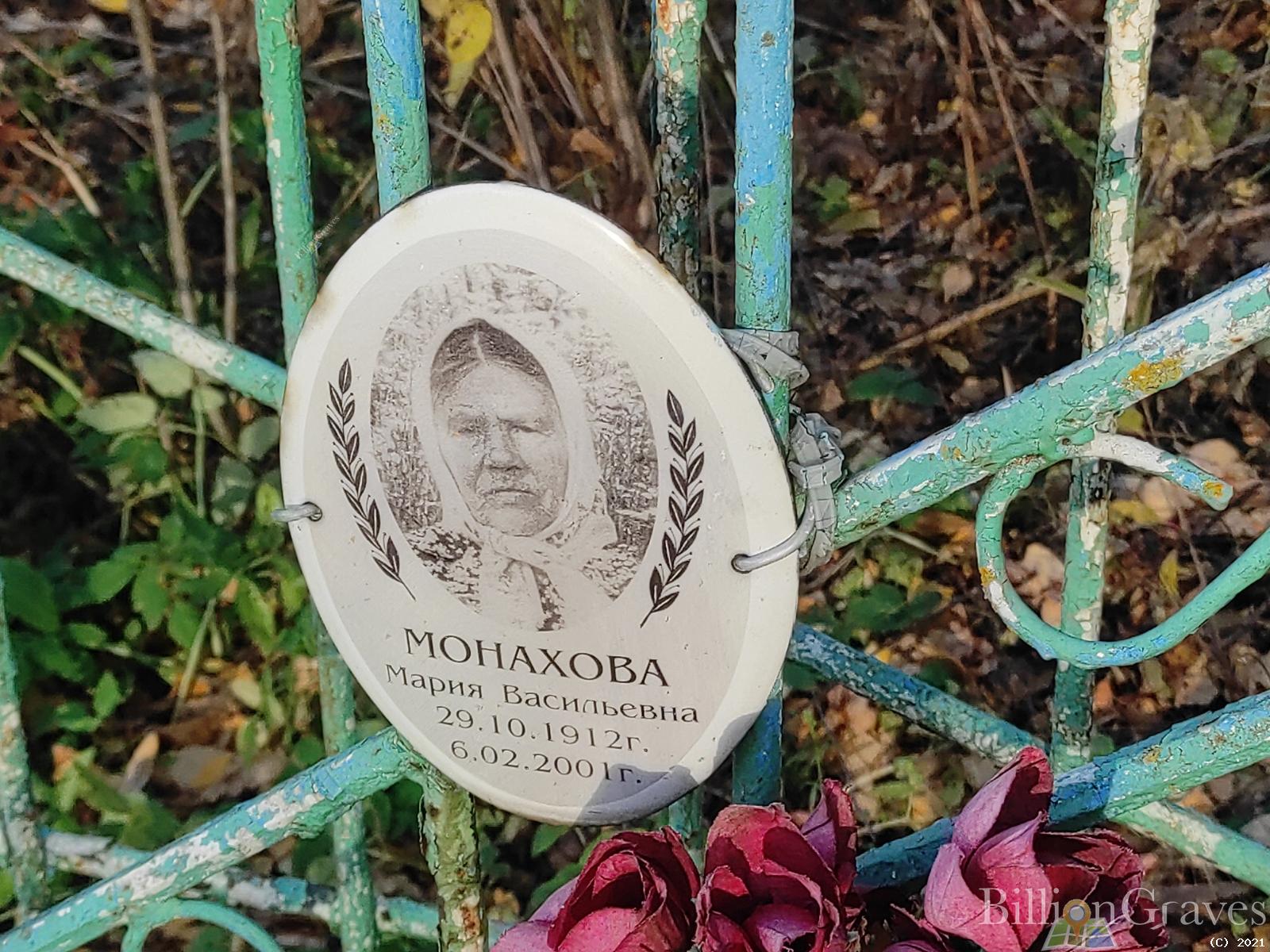 Монахова Мария Васильевна